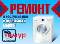 Логотип Ремонт стиральных машин