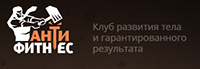 Логотип АнтиФитнес Азия